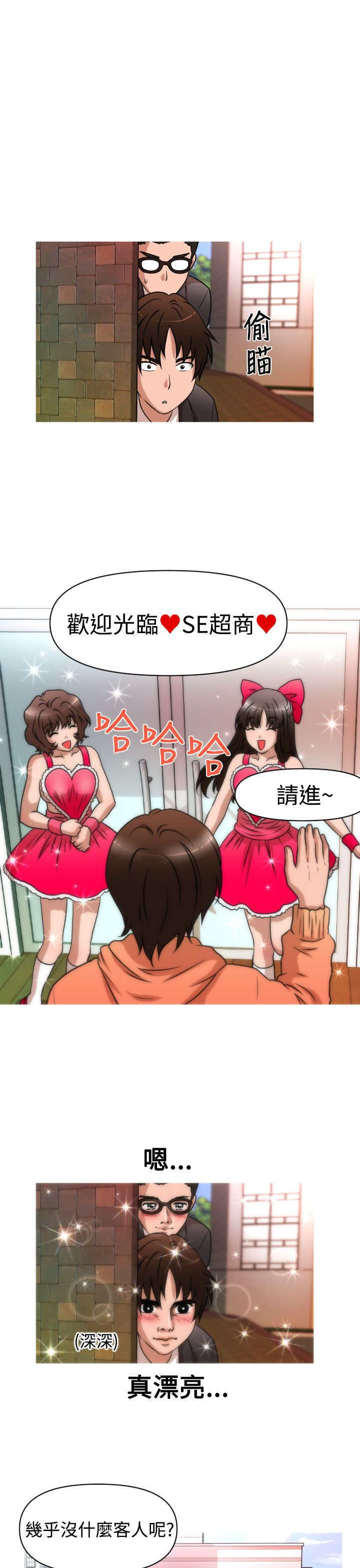 唤醒计划运动裤漫画,第26章：商业劲敌5图