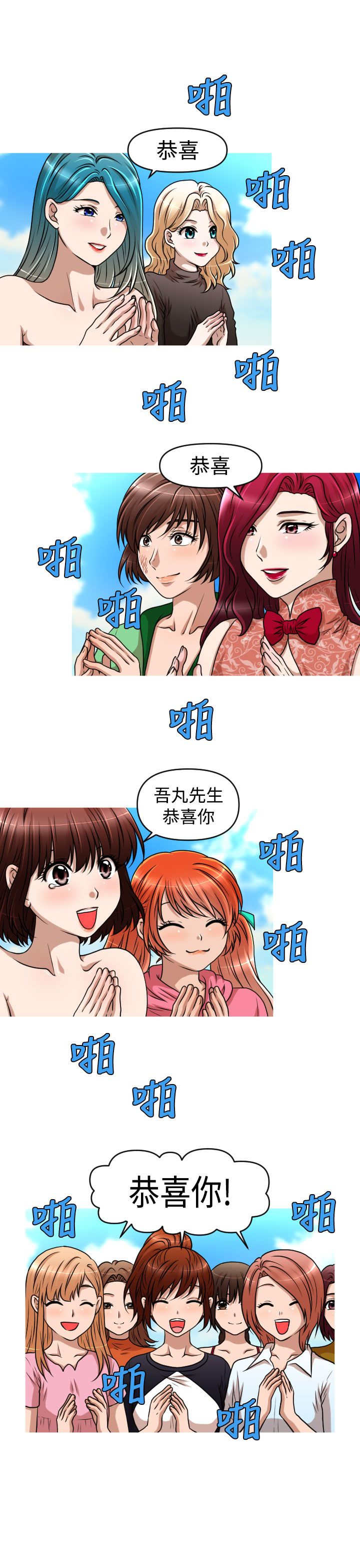 唤醒计划漫画,第44章：终章5图