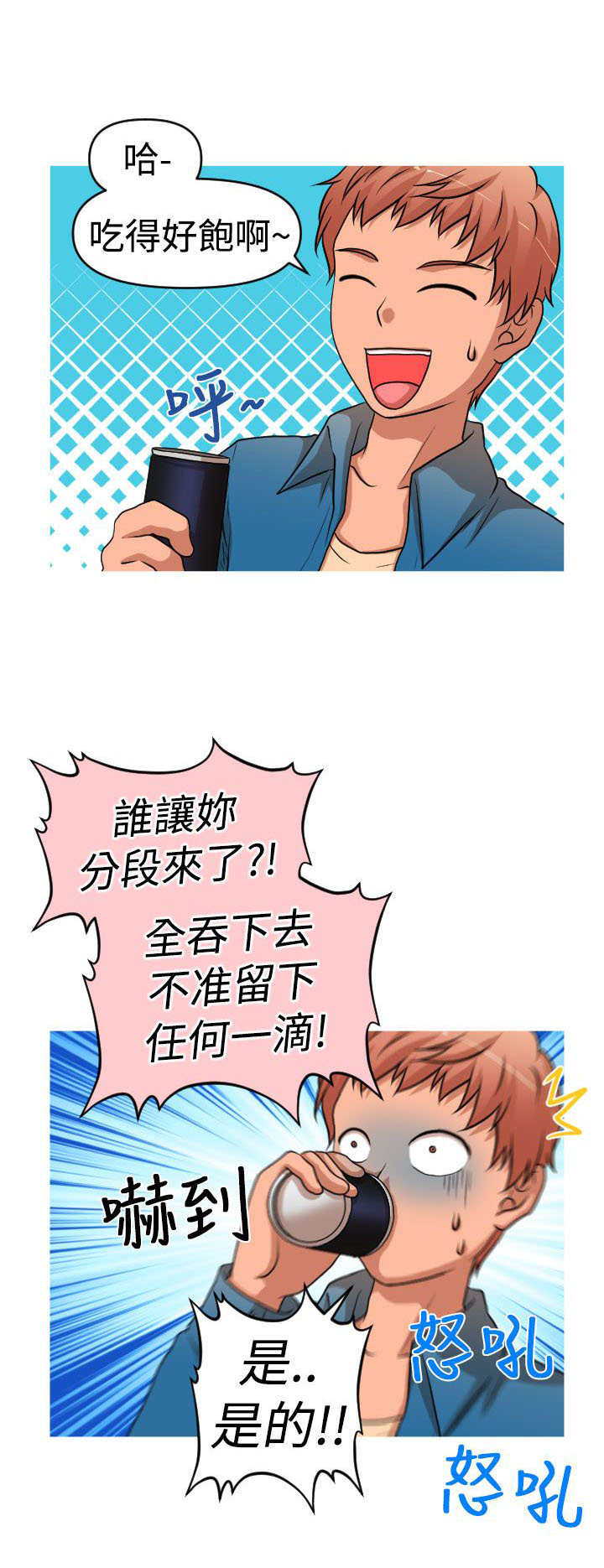 唤醒计划秋季新款漫画,第36章：绝境求生1图