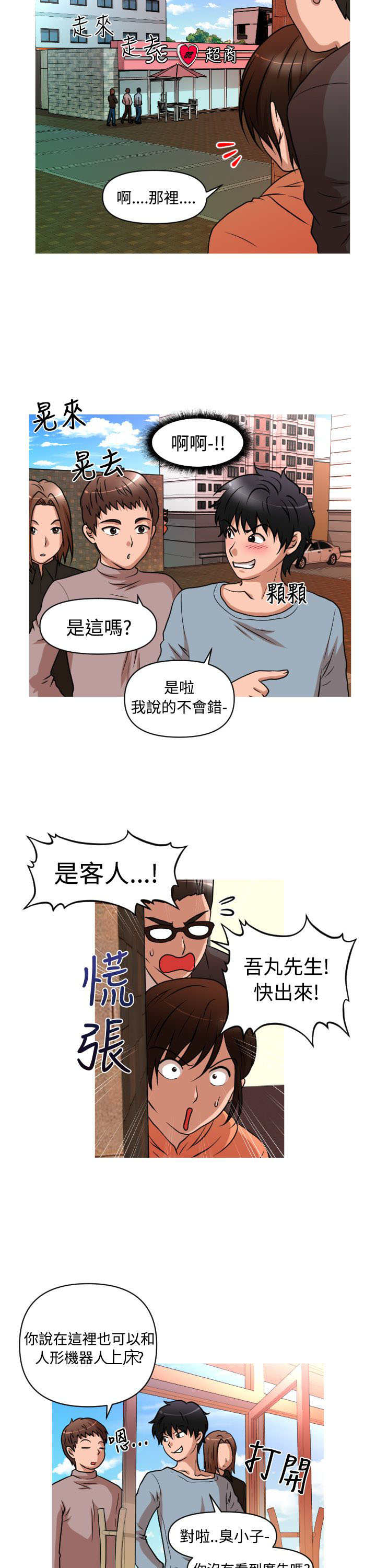 唤醒计划漫画,第27章：事与愿违5图