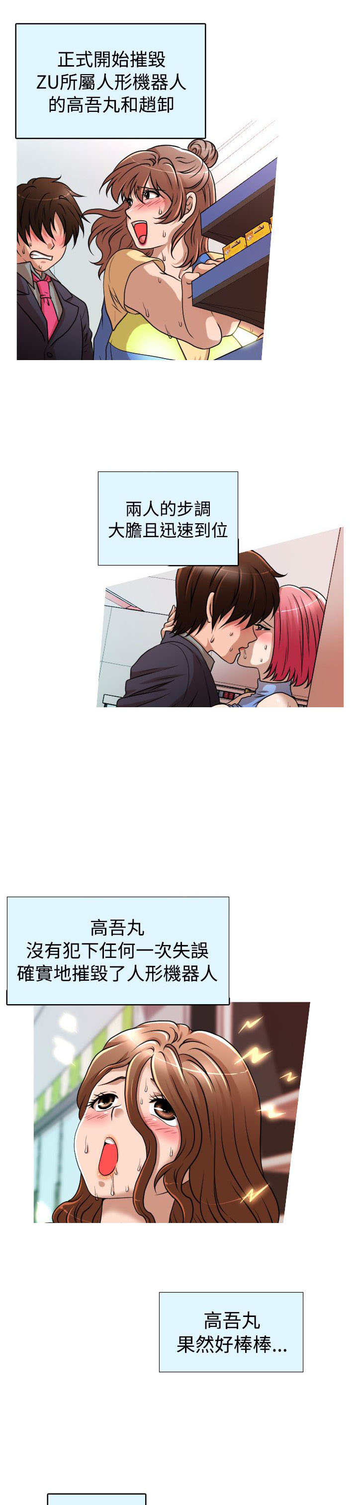 唤醒计划漫画,第32章：转折1图