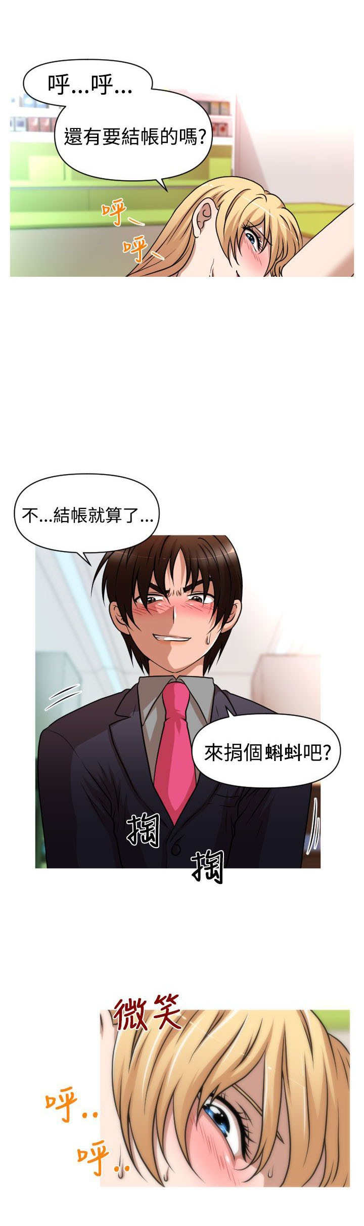 唤醒计划漫画,第31章：复仇1图