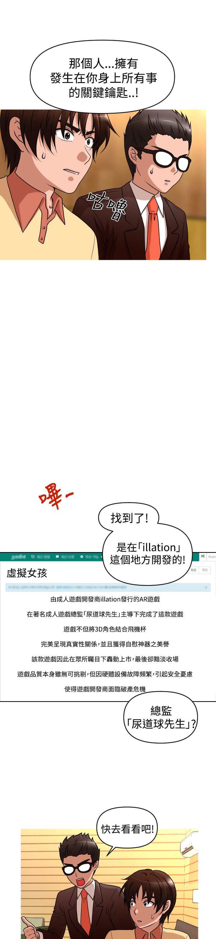 唤醒计划运动背心漫画,第38章：寻求方法2图