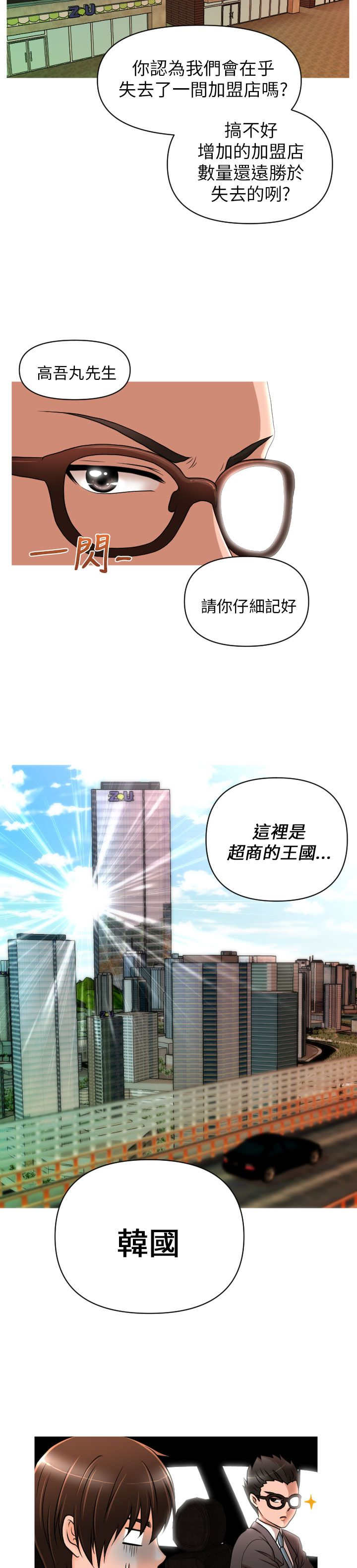 唤醒计划卫衣漫画,第11章：觉醒3图