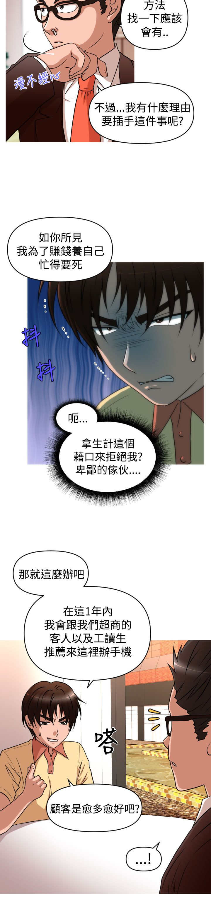 唤醒计划漫画,第38章：寻求方法5图