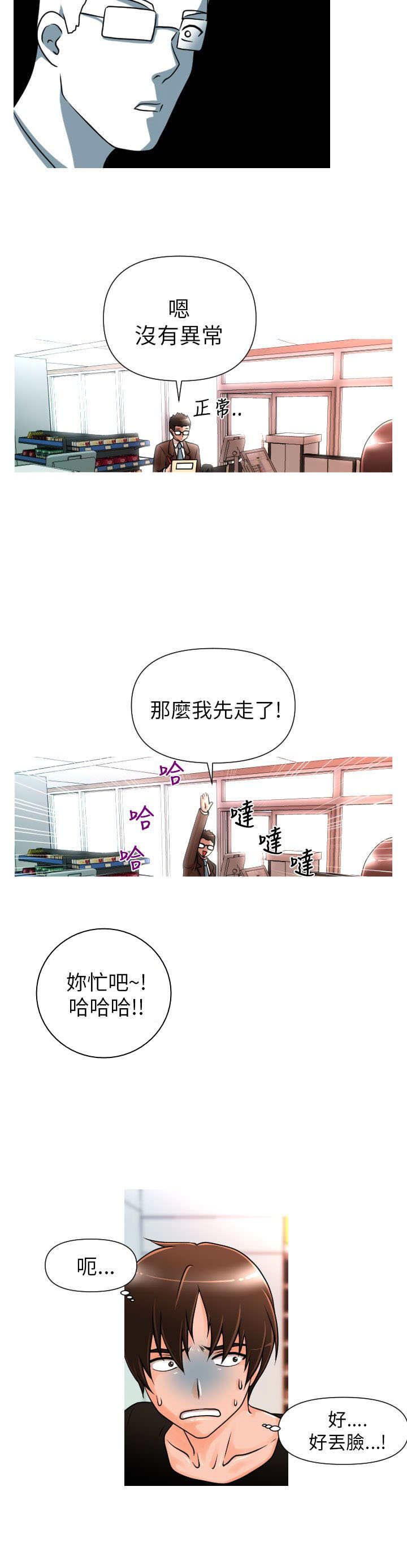 唤醒计划运动裤漫画,第2章：娜英4图
