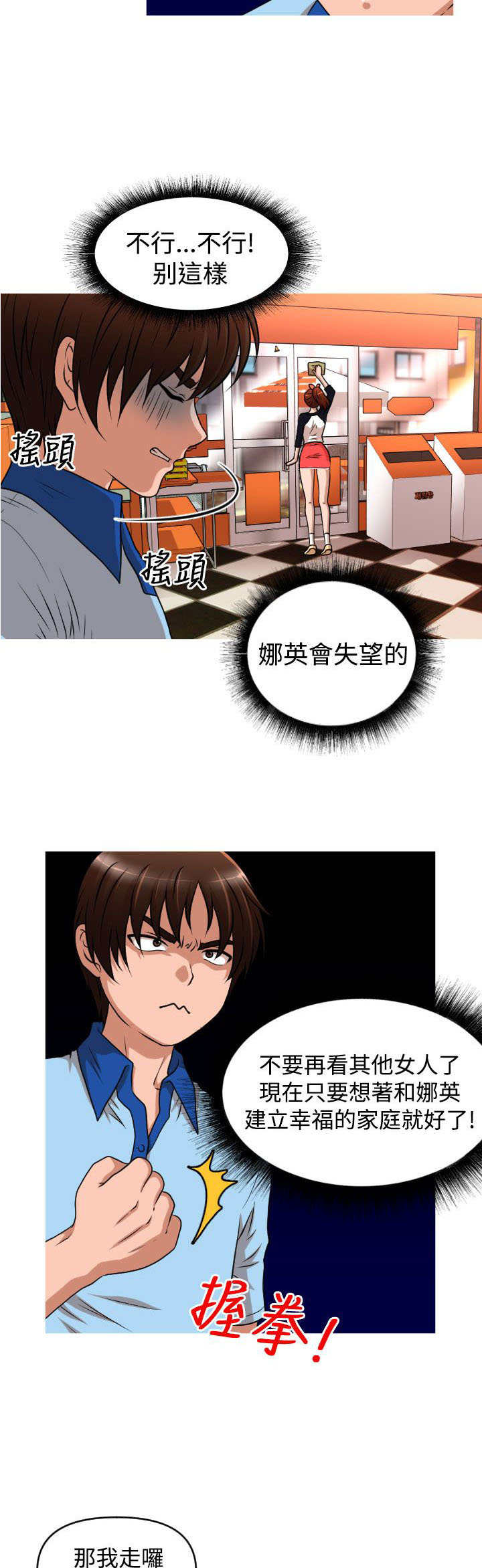 唤醒计划运动上衣漫画,第37章：能力消失1图