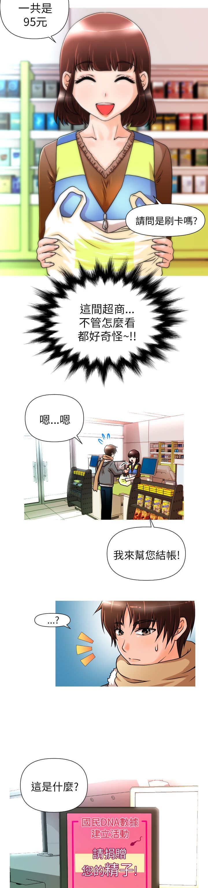 唤醒计划漫画,第2章：娜英2图