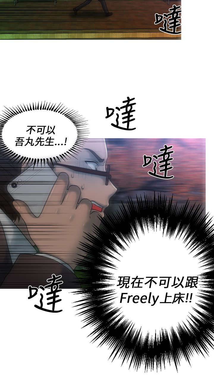 唤醒计划漫画,第10章：Freely5图