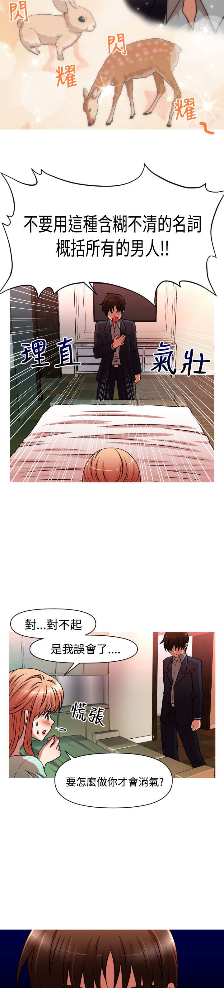 焕星计划中国社会报漫画,第33章：离婚4图