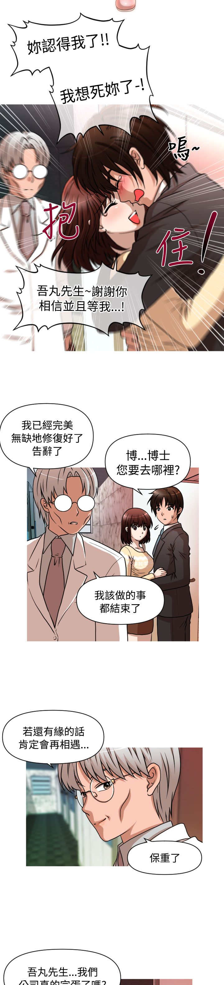 唤醒计划卫衣漫画,第28章：失业&结婚1图