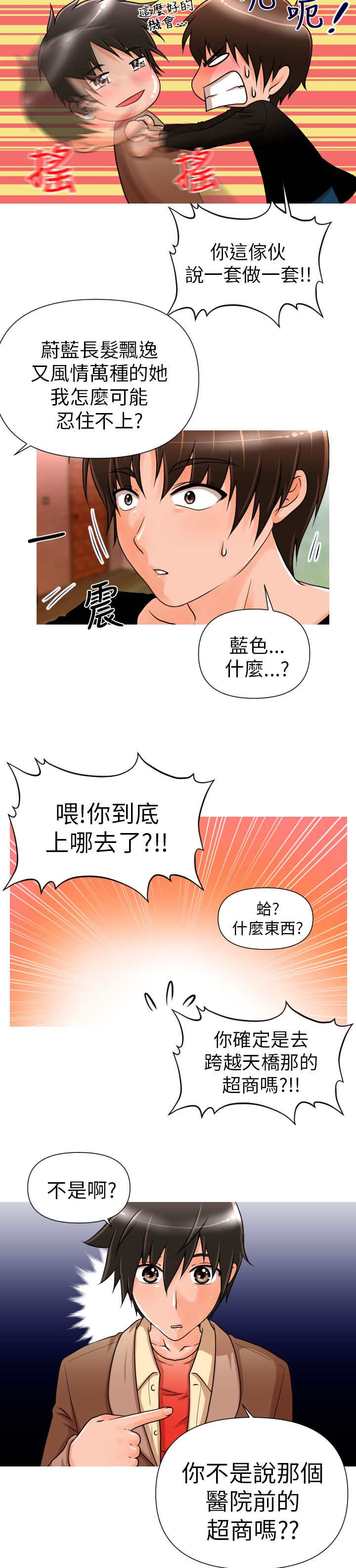唤醒计划完整版漫画,第4章：介绍2图