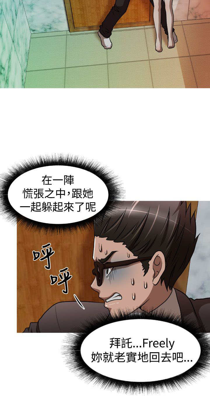 唤醒计划运动裤漫画,第23章：危机4图