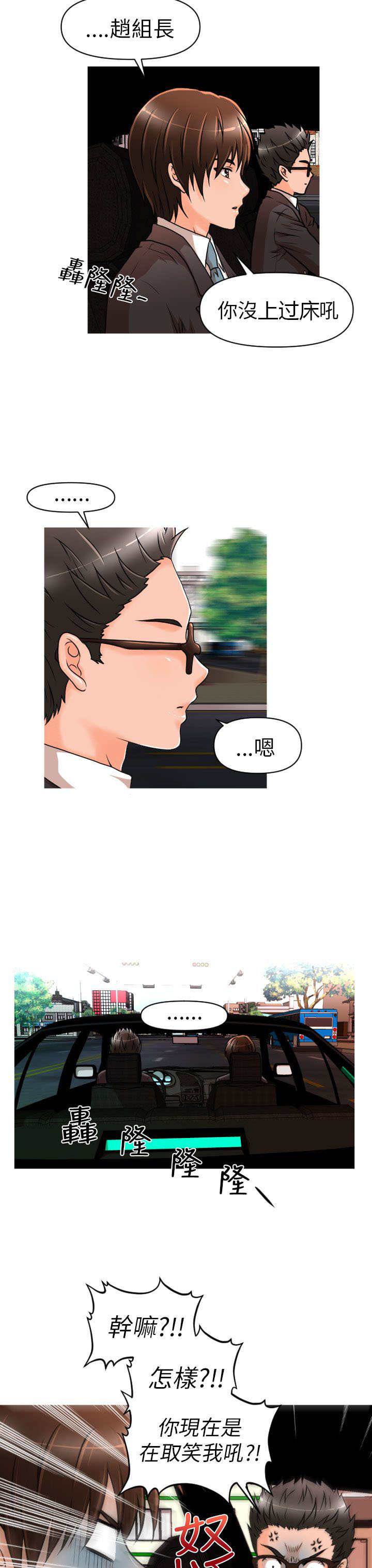 唤醒计划漫画,第9章：危险5图