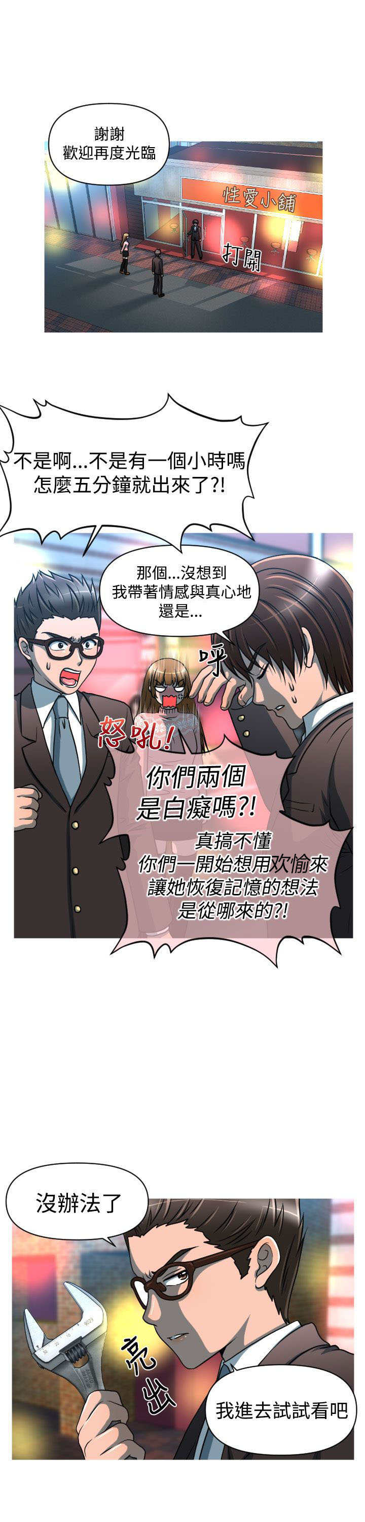 唤醒计划压力裤漫画,第22章：绑架1图