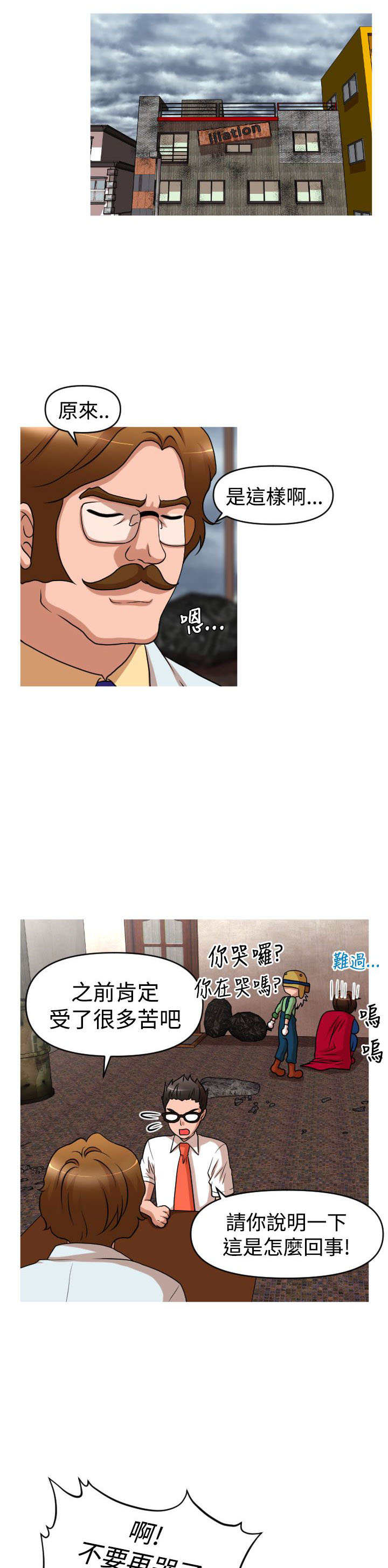 唤醒计划漫画,第40章：保护娜英1图