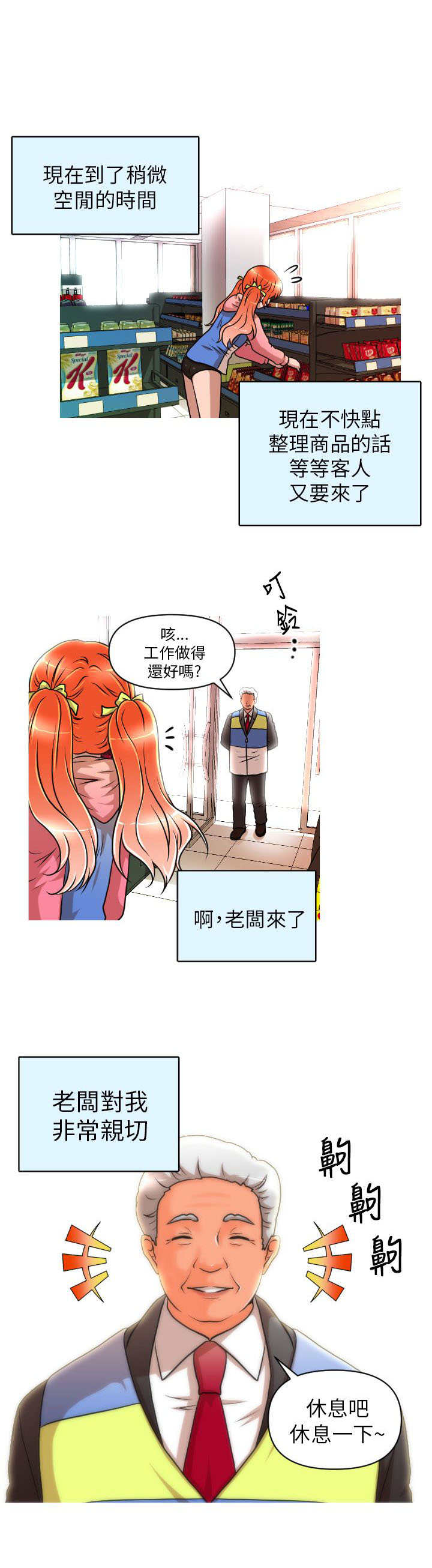 唤醒计划漫画,第10章：Freely5图