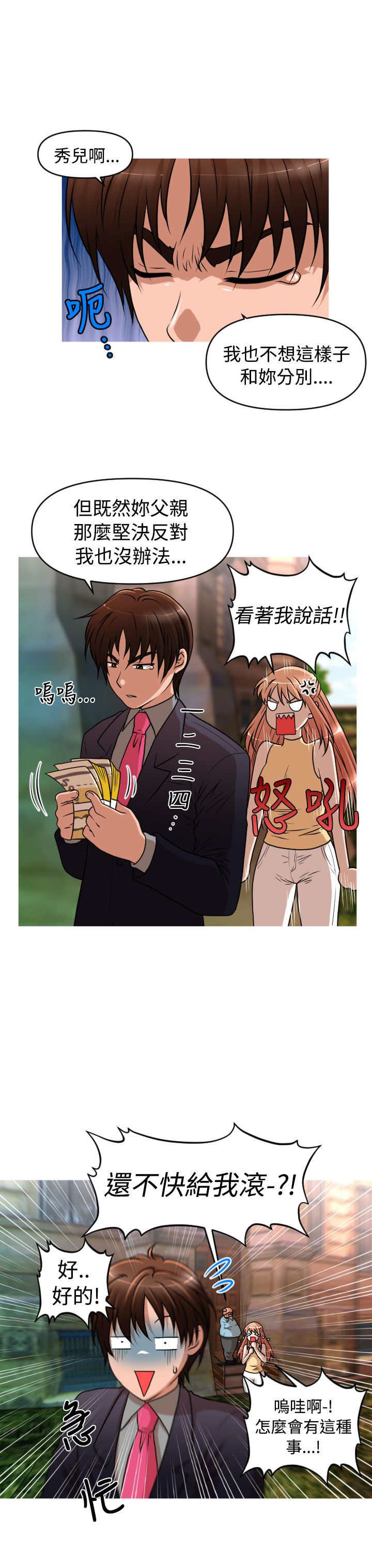 唤醒计划卫衣漫画,第34章：自立更生4图