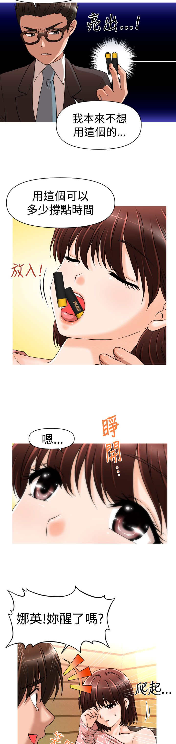 唤醒计划漫画,第23章：危机5图