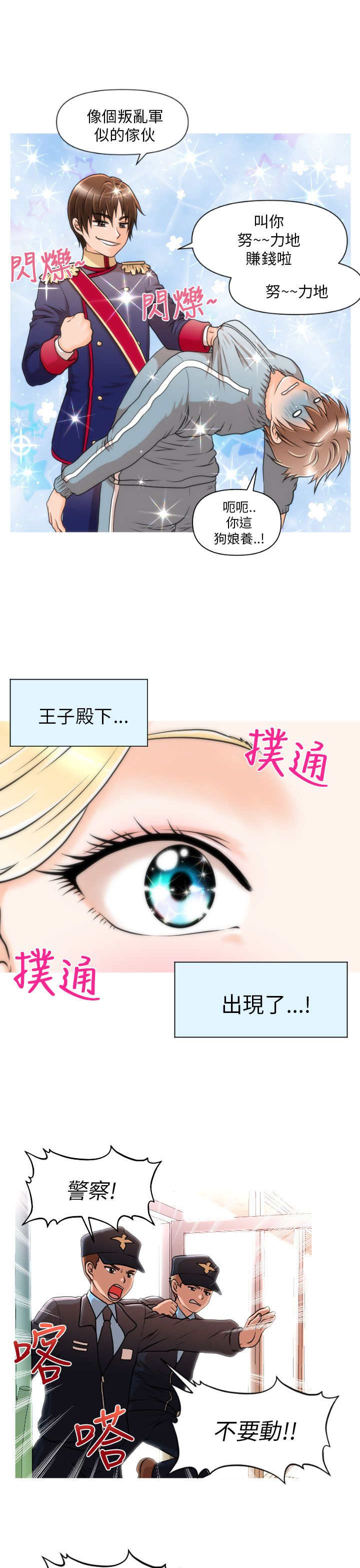 唤醒计划漫画,第8章：英雄救美3图