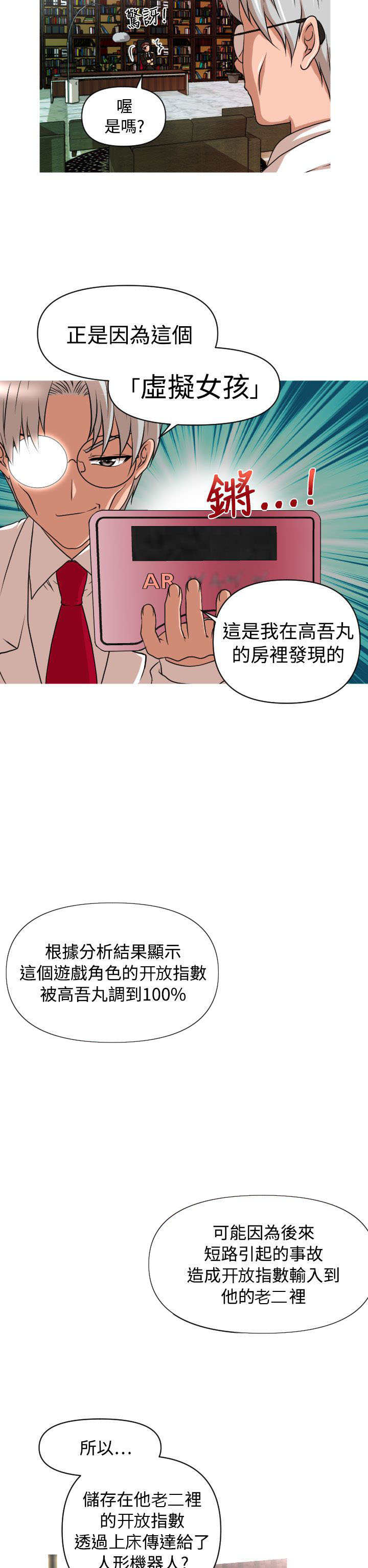 唤醒计划漫画,第13章：Rachel2图