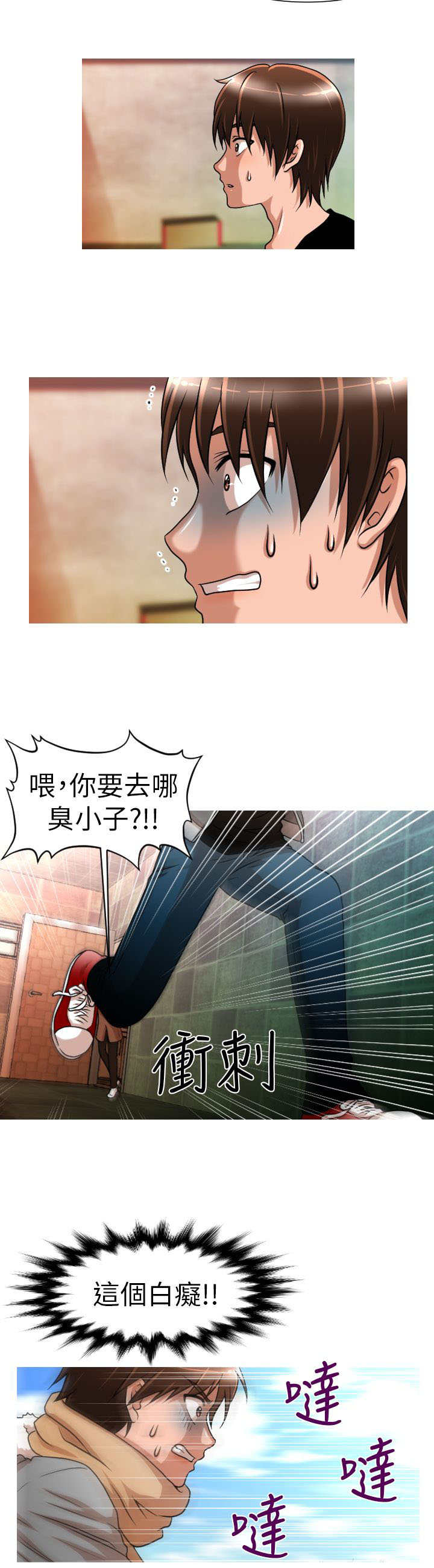 唤醒计划完整版漫画,第4章：介绍3图