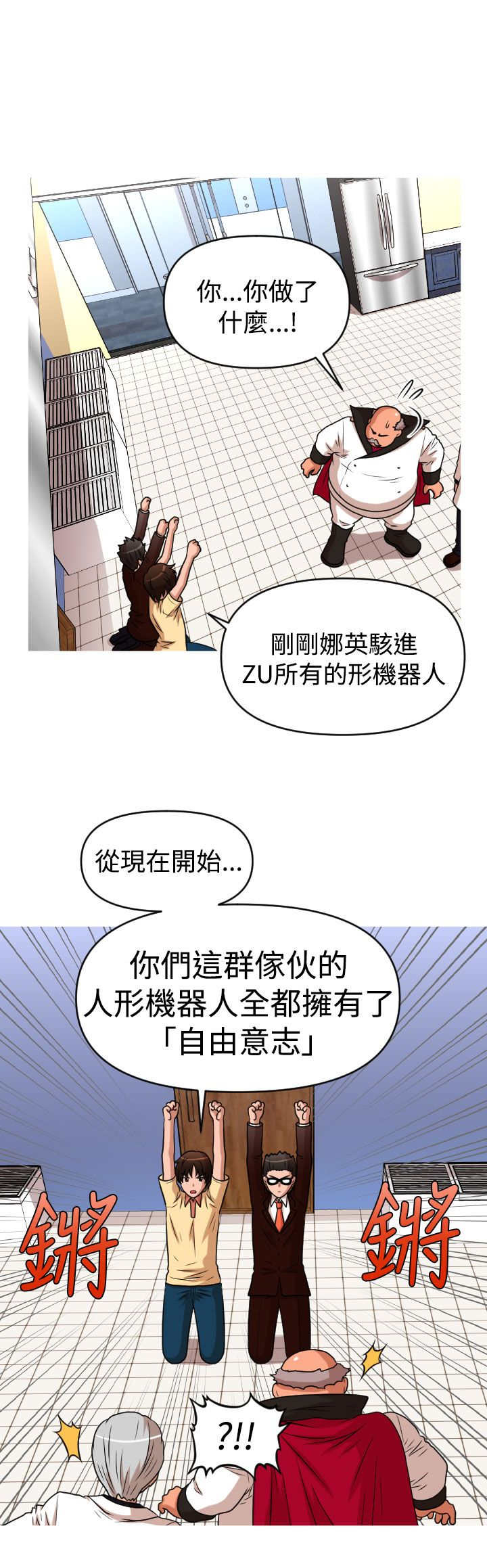 唤醒计划运动裤漫画,第41章：真相1图
