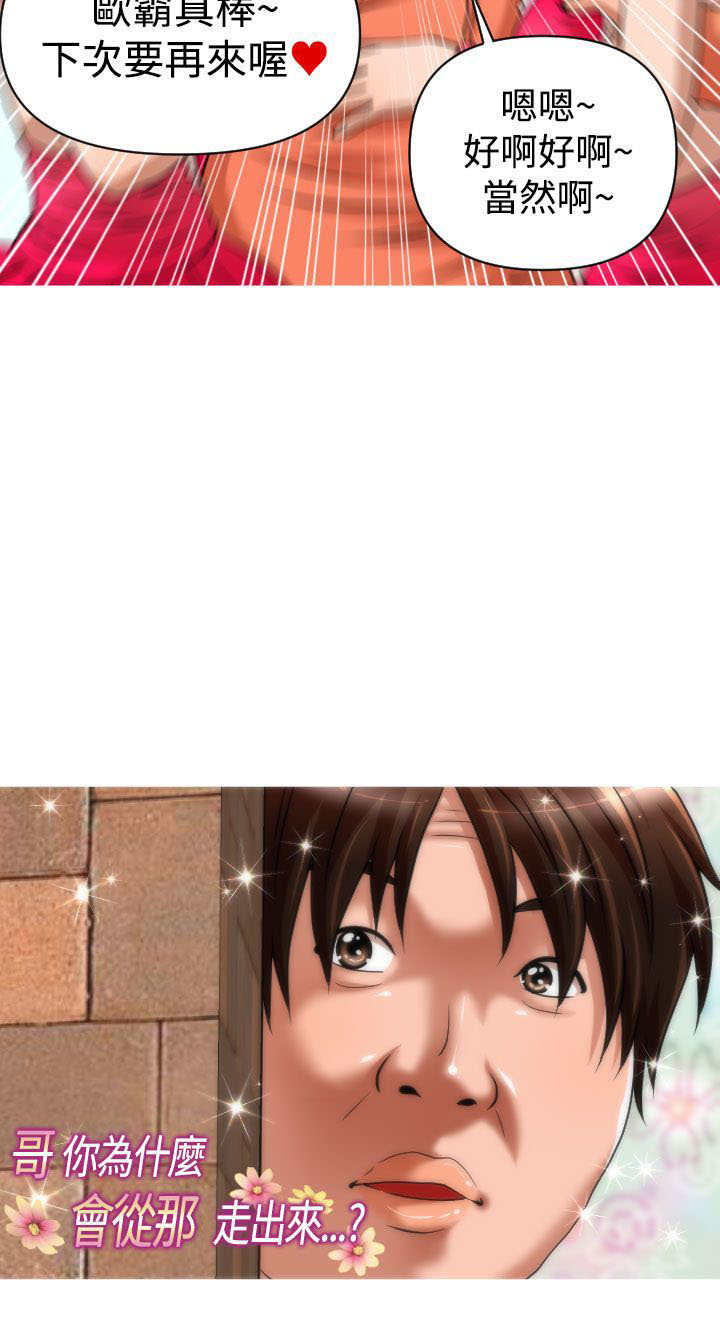 唤醒计划运动裤漫画,第26章：商业劲敌4图