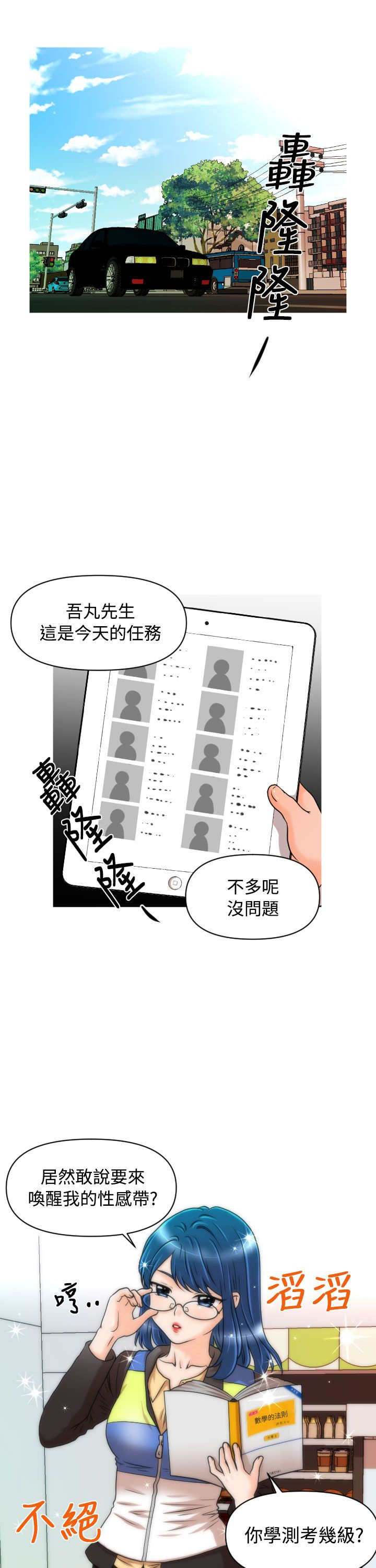 唤醒计划漫画,第13章：Rachel5图