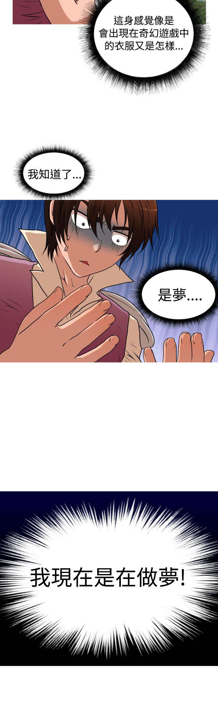 唤醒计划卫衣漫画,第29章：番外篇 欢愉之剑3图