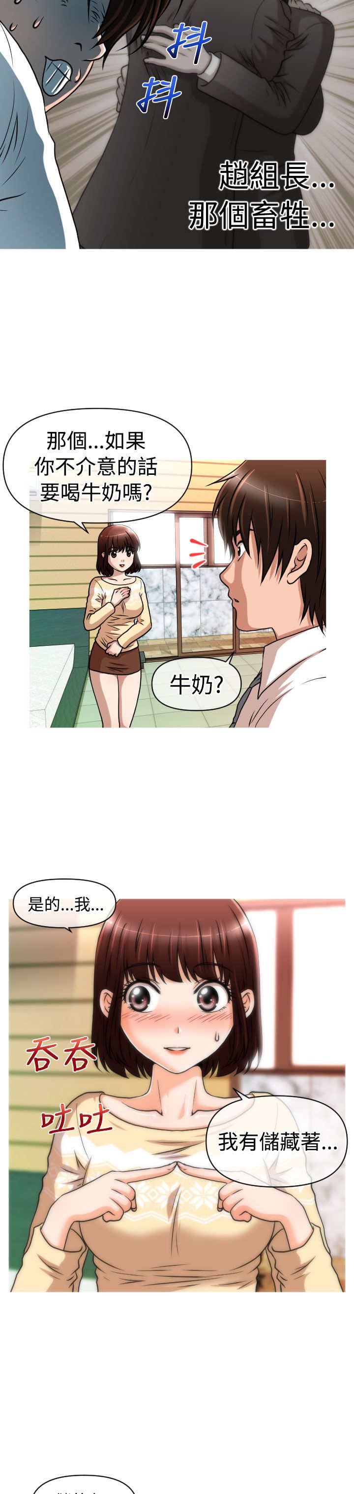 唤醒计划漫画,第28章：失业&结婚1图
