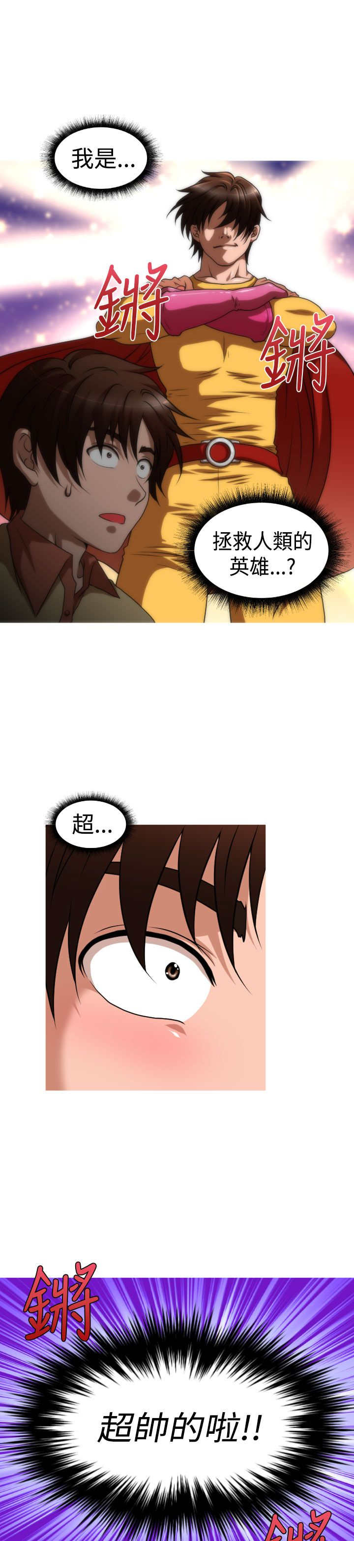 唤醒计划健身服大码漫画,第39章：尿道球先生5图