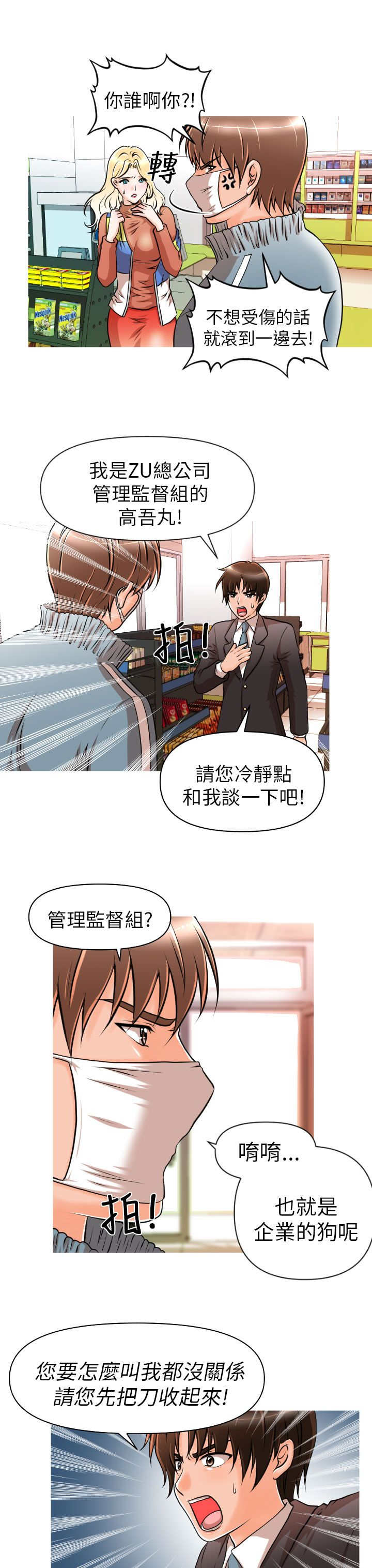 唤醒计划漫画,第8章：英雄救美2图