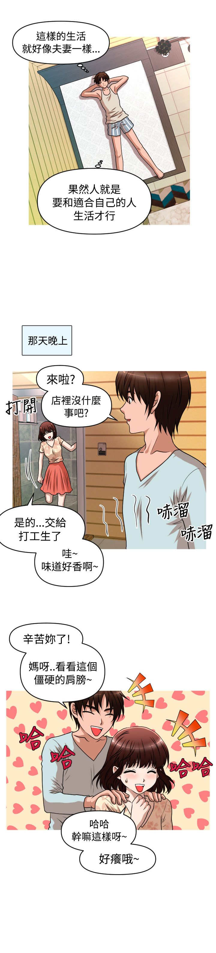 唤醒计划官方正品漫画,第34章：自立更生4图