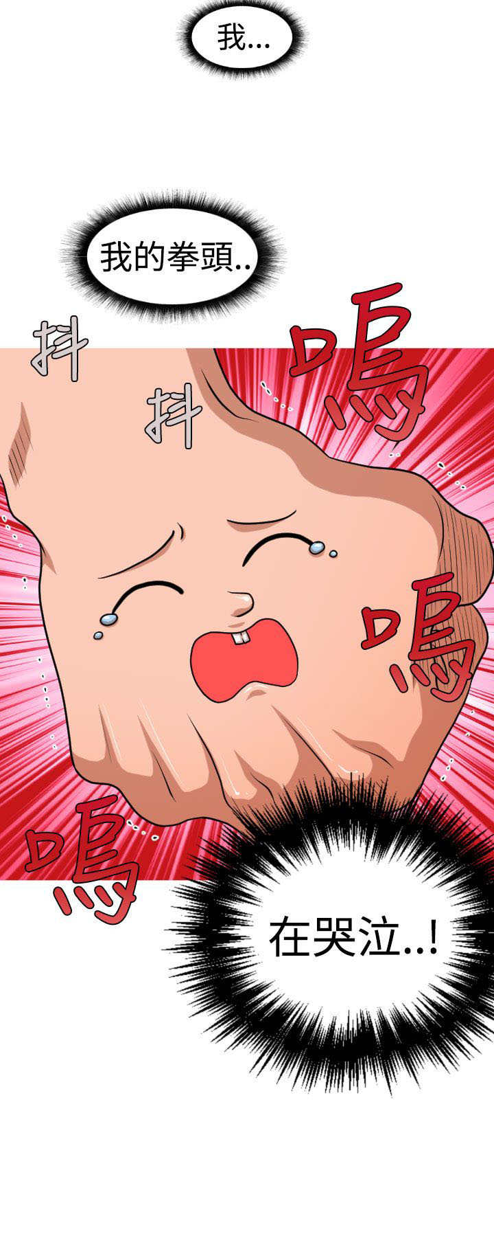 唤醒计划和速维空间哪个好漫画,第40章：保护娜英5图