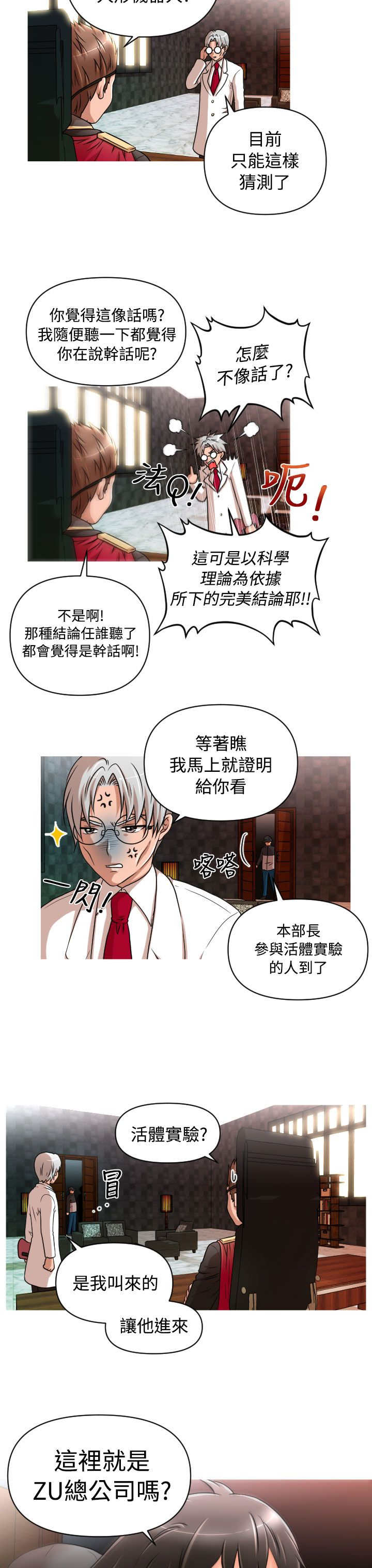唤醒计划漫画,第13章：Rachel3图