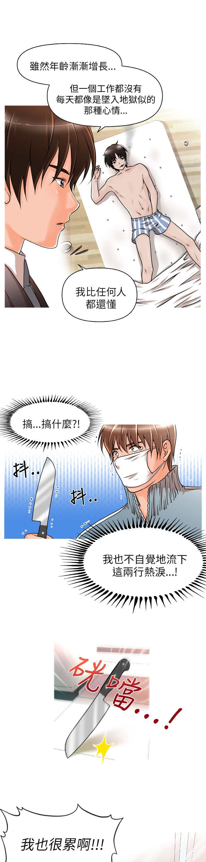 唤醒计划漫画,第8章：英雄救美4图