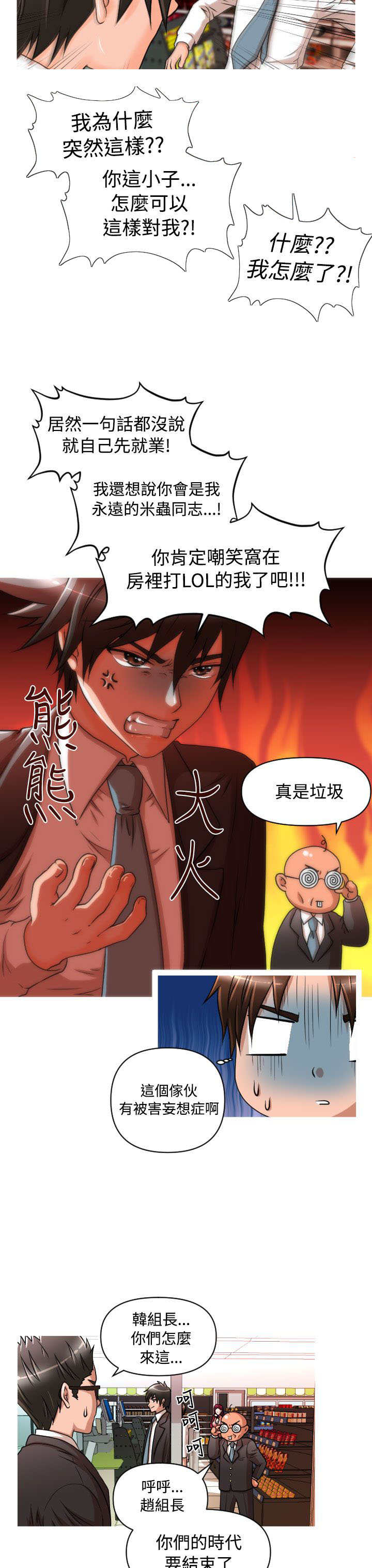 唤醒计划漫画,第14章：爱与真诚3图