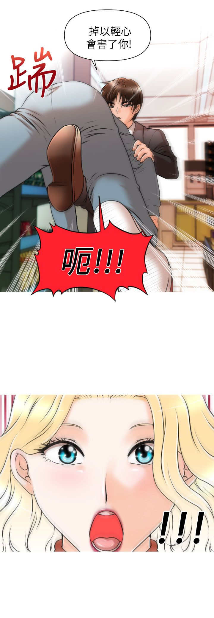 唤醒计划漫画,第8章：英雄救美2图