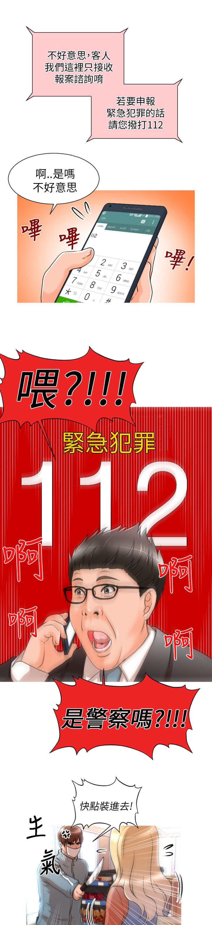 唤醒计划运动裤漫画,第7章：任务1图