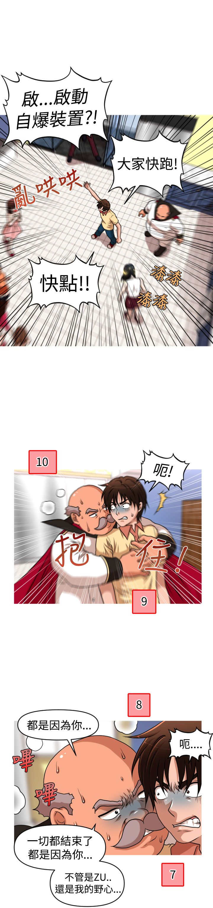 唤醒计划运动套装漫画,第43章：恩怨化解2图