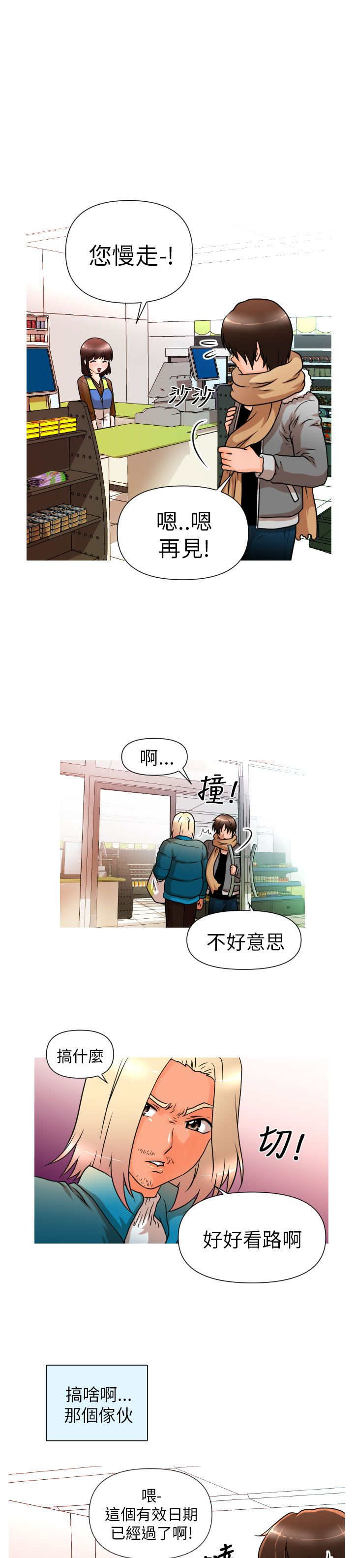 唤醒计划漫画,第3章：拯救5图