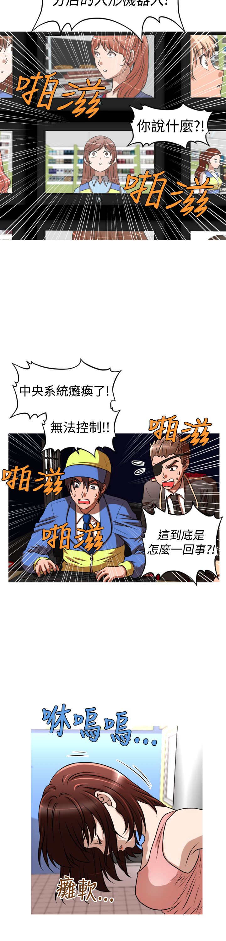 唤醒计划运动裤漫画,第41章：真相5图