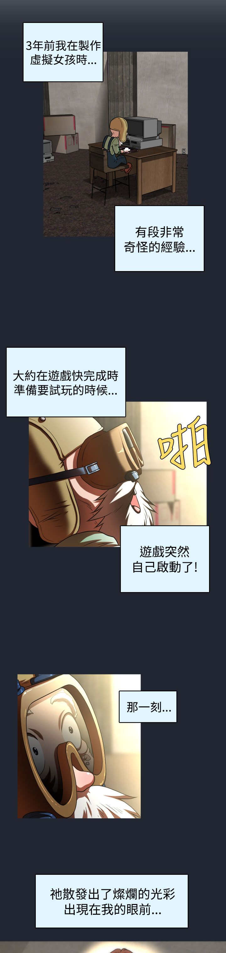 焕星计划中国社会报漫画,第39章：尿道球先生4图