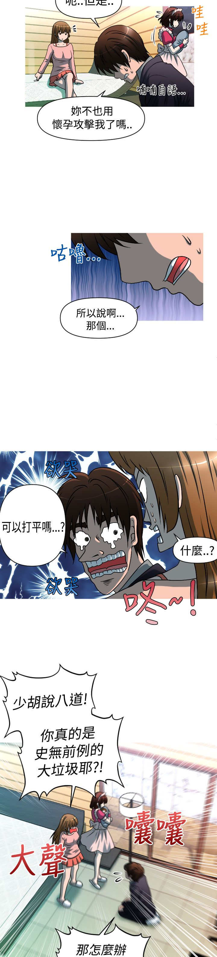 唤醒计划安踏漫画,第33章：离婚5图