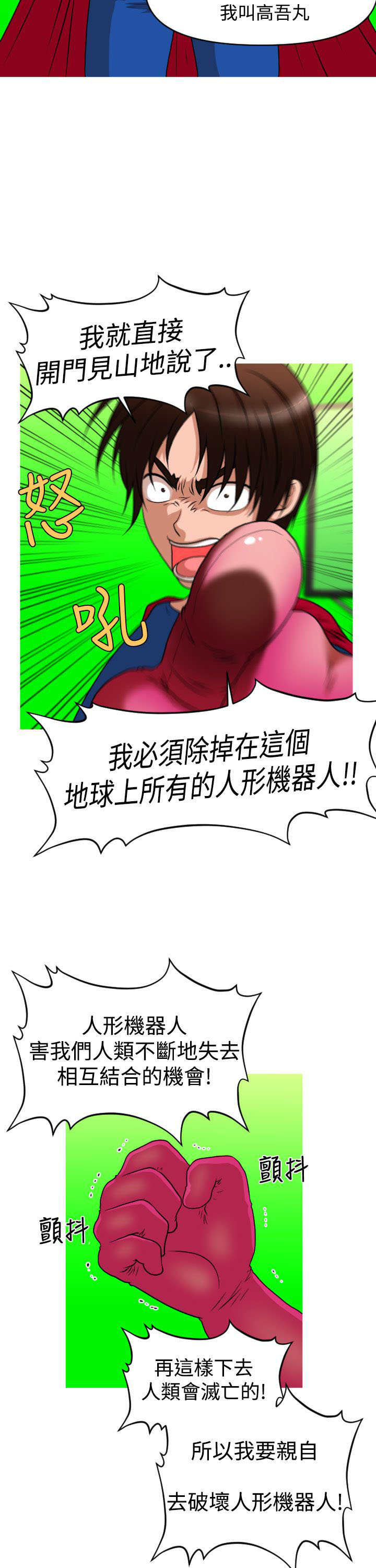 唤醒计划安踏漫画,第39章：尿道球先生4图