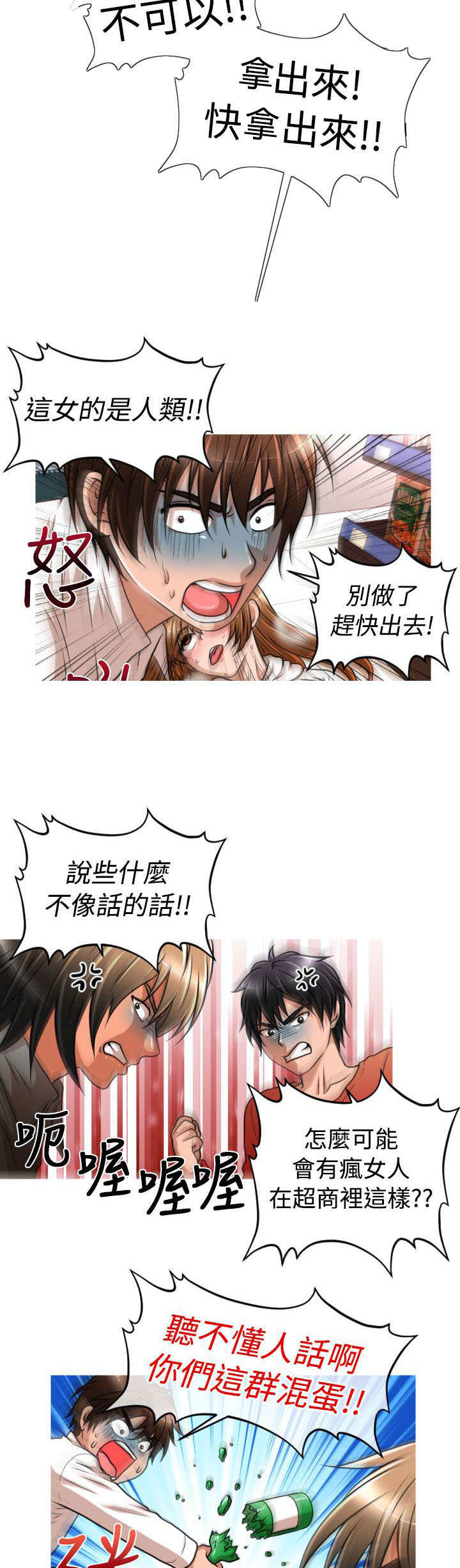 唤醒计划漫画,第19章：救援2图