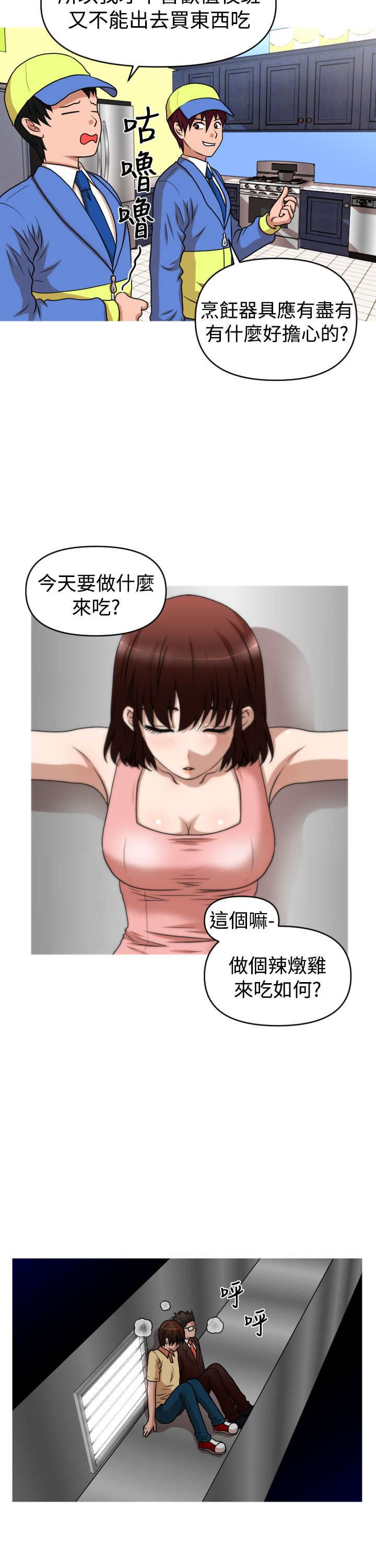 唤醒计划漫画,第40章：保护娜英4图