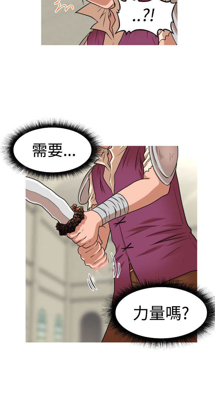 唤醒计划运动裤漫画,第29章：番外篇 欢愉之剑1图