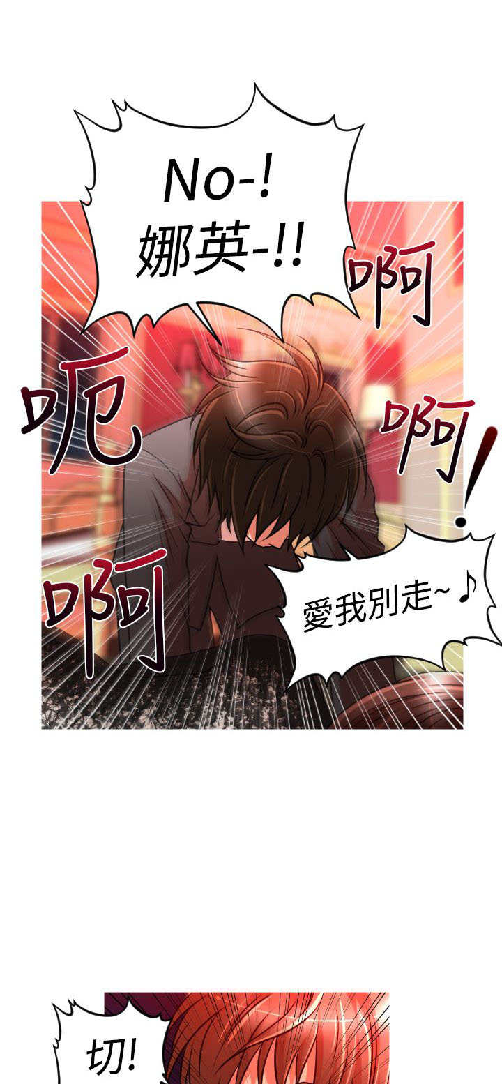 唤醒计划漫画,第23章：危机1图